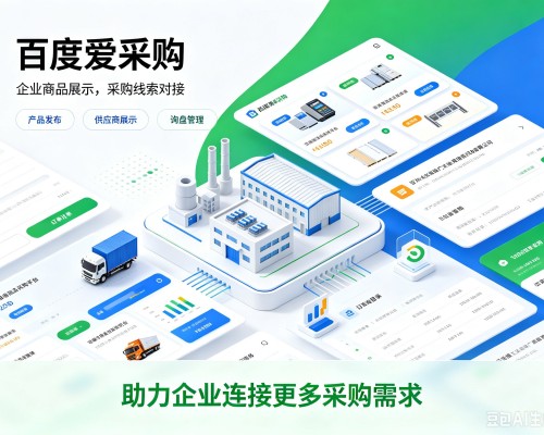 连云港百度爱采购